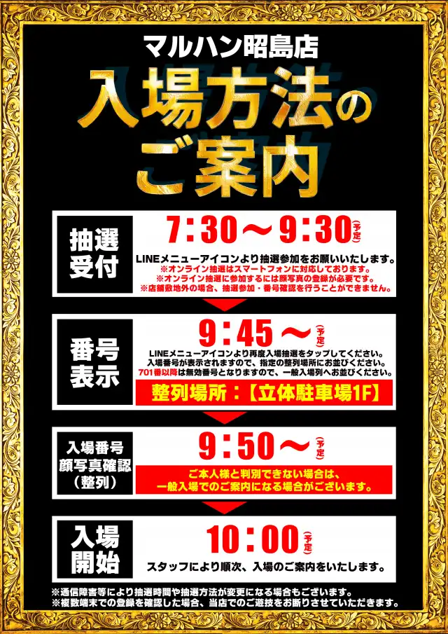 最新情報 | マルハン昭島店 | 株式会社マルハン
